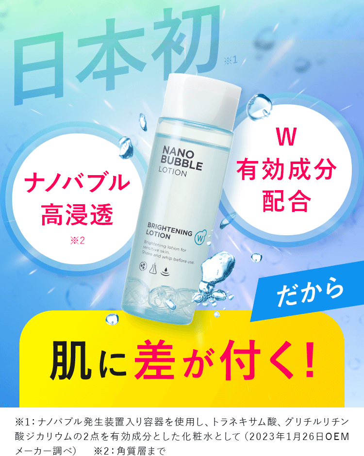 肌に差が付く!