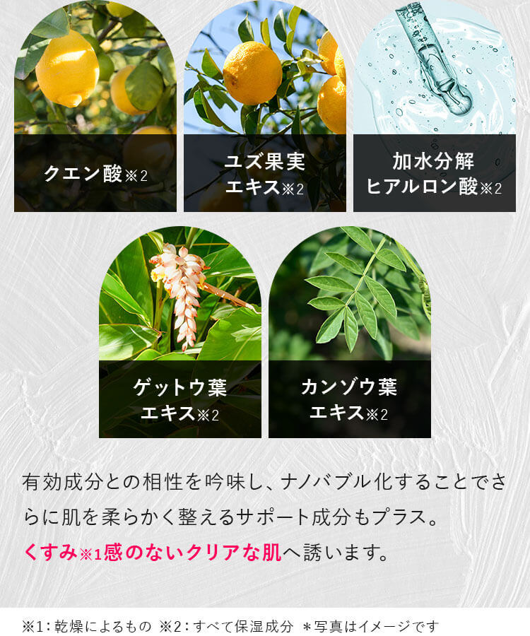 くすみ※1感のないクリアな肌