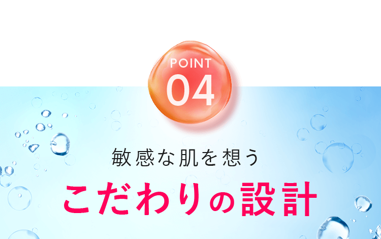 こだわりの設計