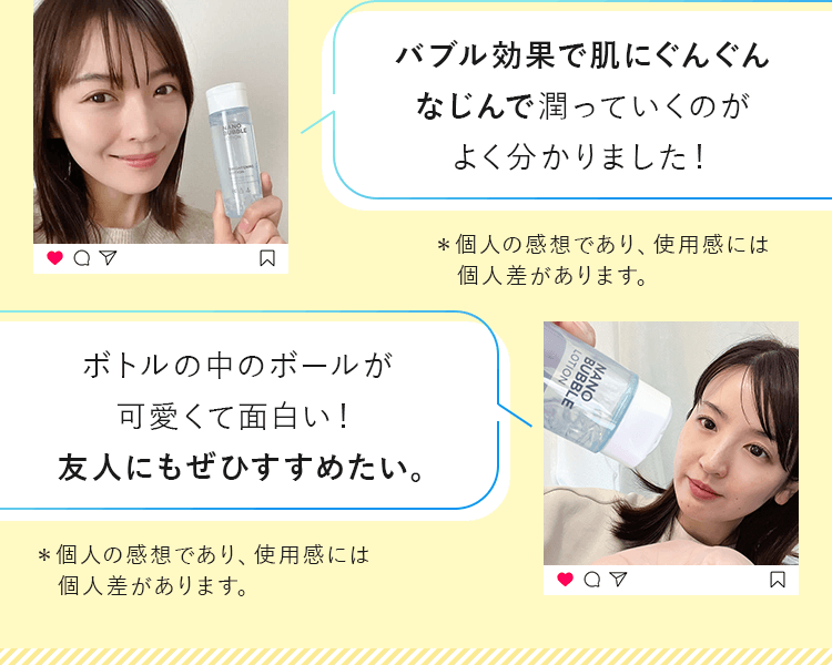 バブル効果で肌にぐんぐんなじんで