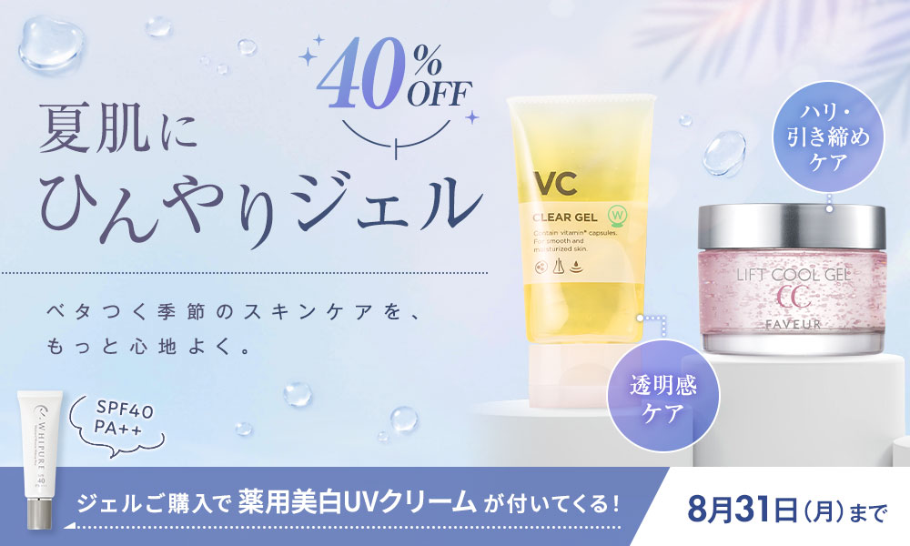“夏のジェルキャンペーン”