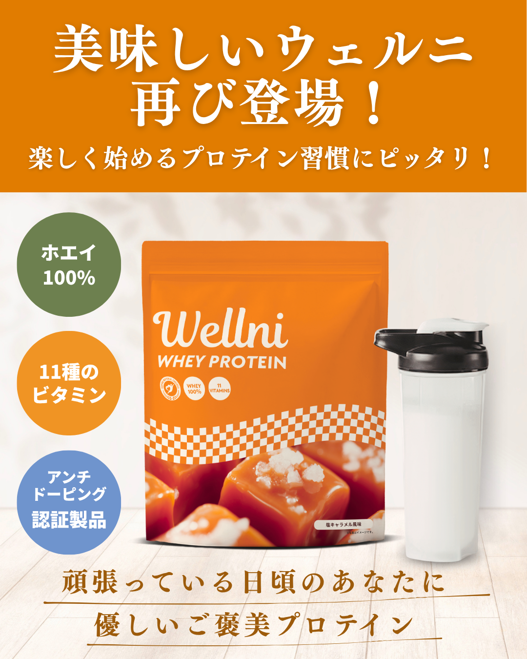 Wellni-WPC 塩キャラメル 1kg