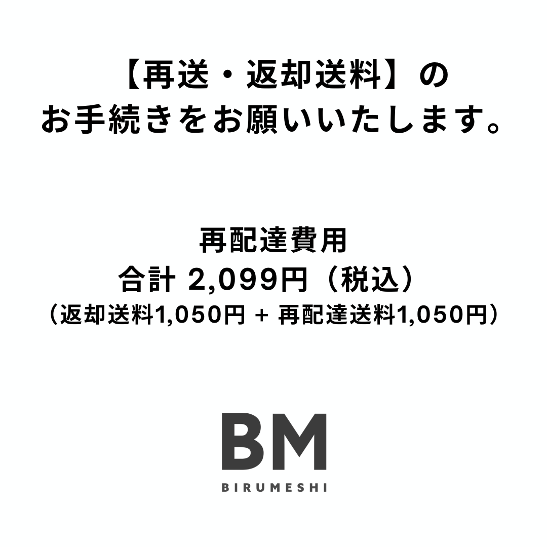 長期不在・住所不備による再配達・返送費用のお支払い