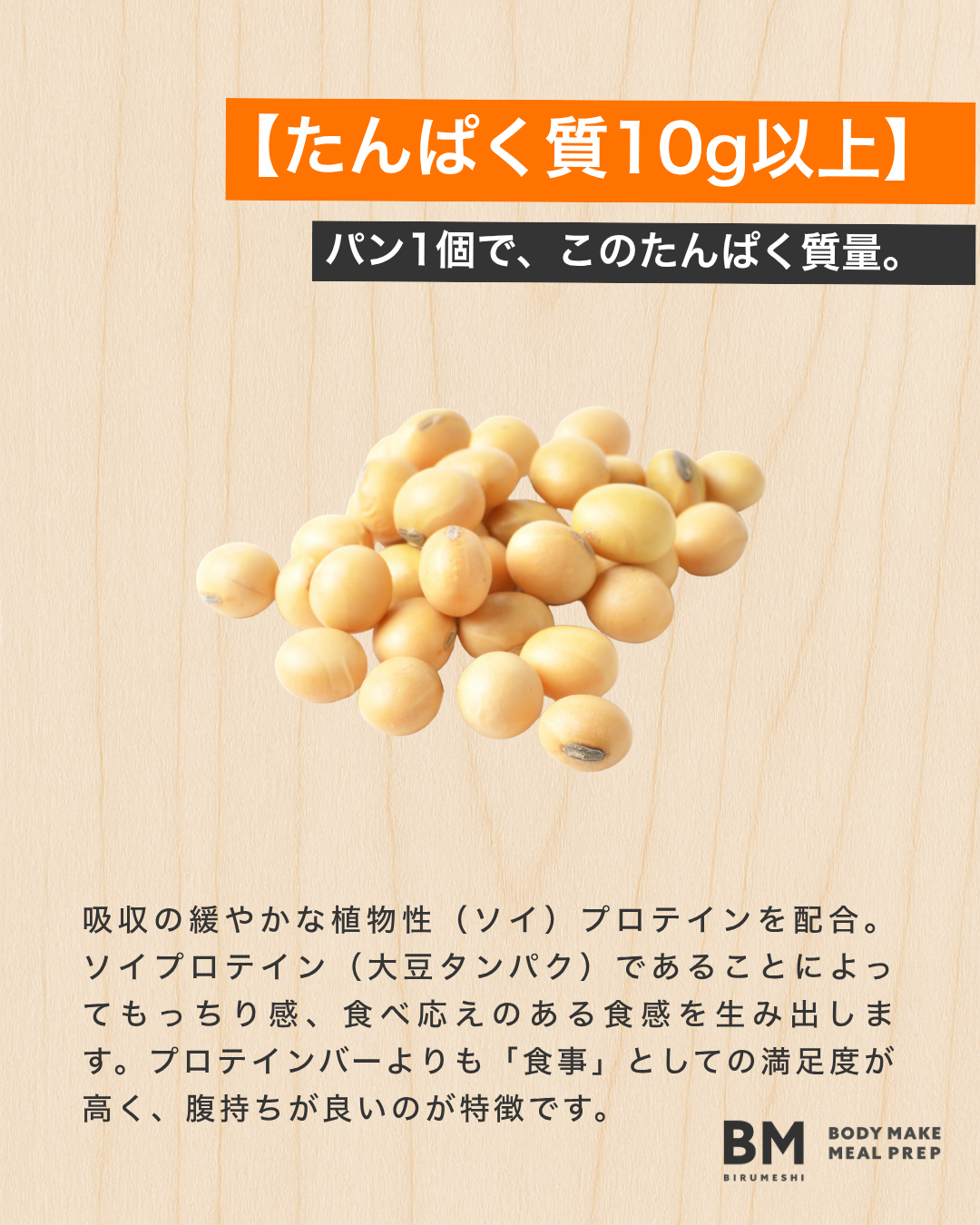 BIRUMESHI もっちりプロテインパン 8食入り