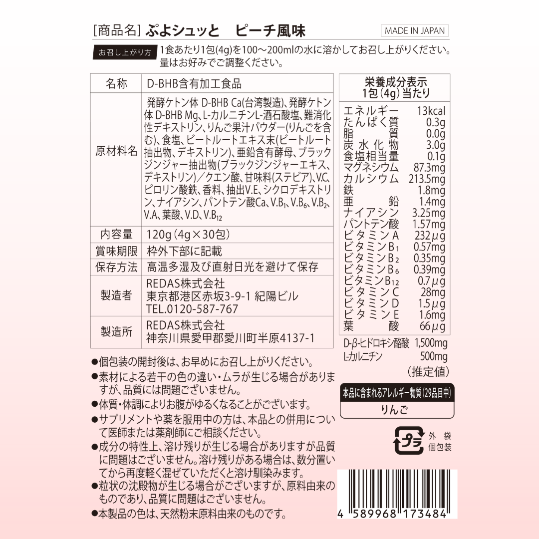 【定期】Wellni ぷよシュッと ピーチ風味 30包 ご利用日数: 15日分