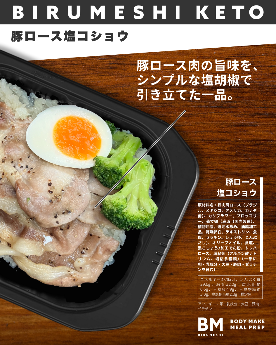 BIRUMESHI-KETO 3食セット