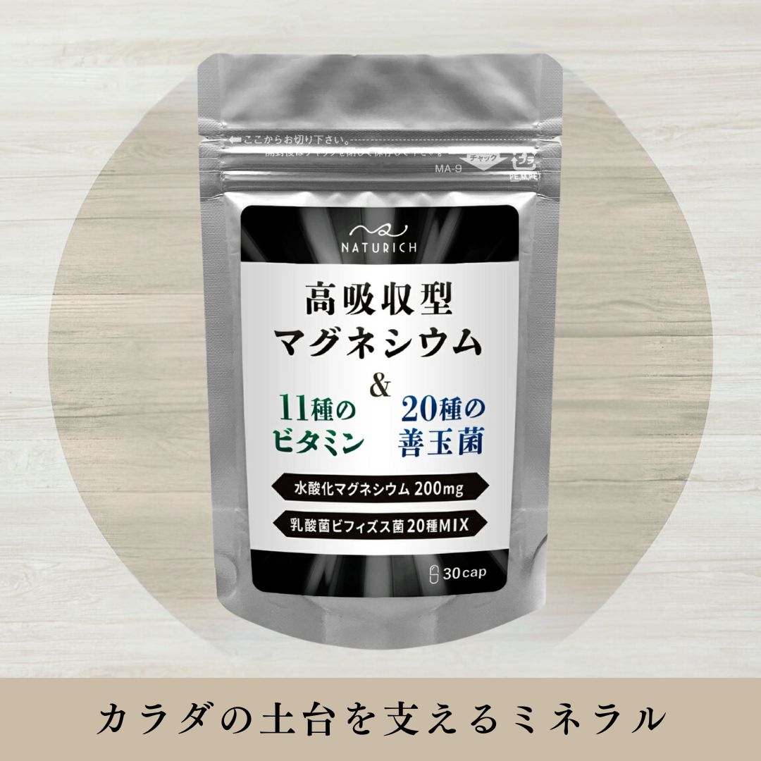【定期】Naturich マグネシウム＆ビタミン＆乳酸菌 30粒