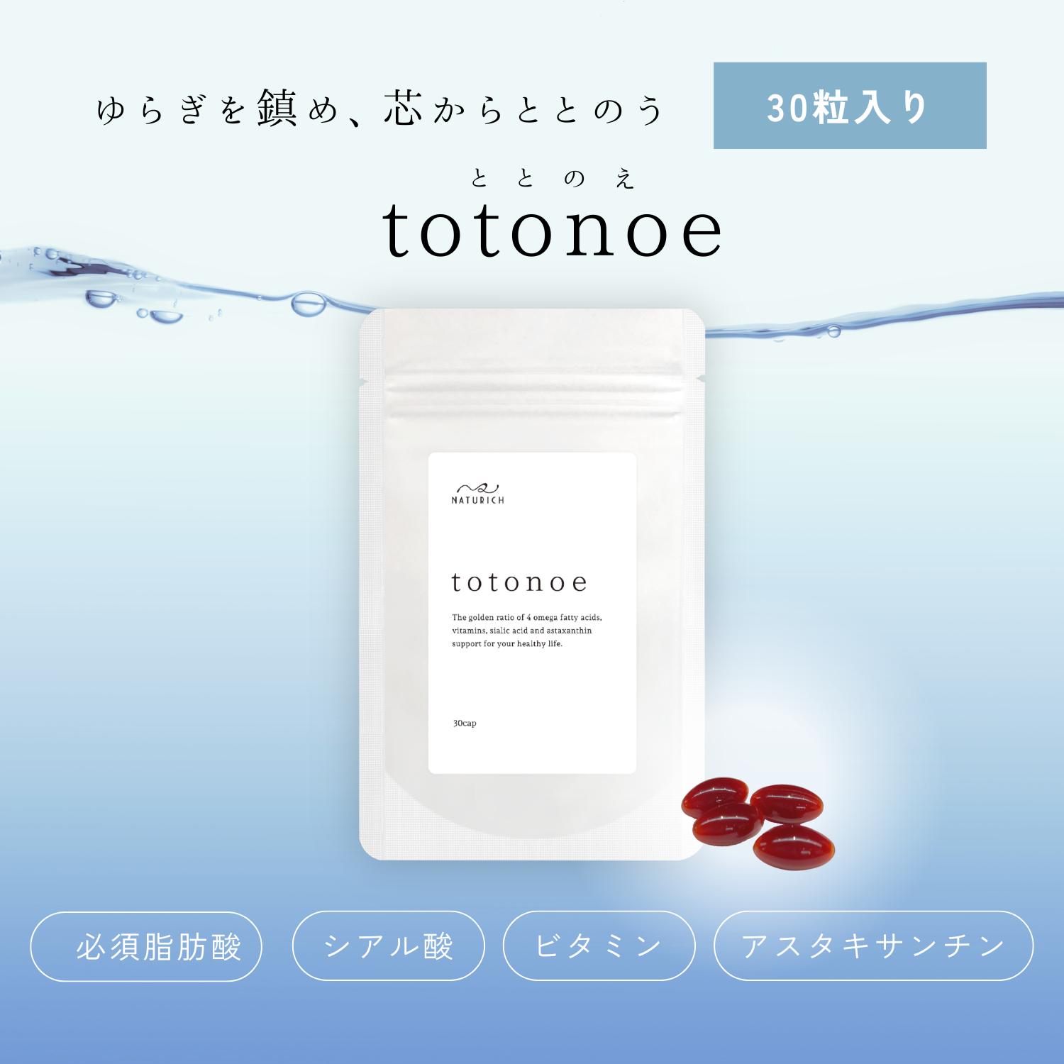 【定期】totonoe(30粒)