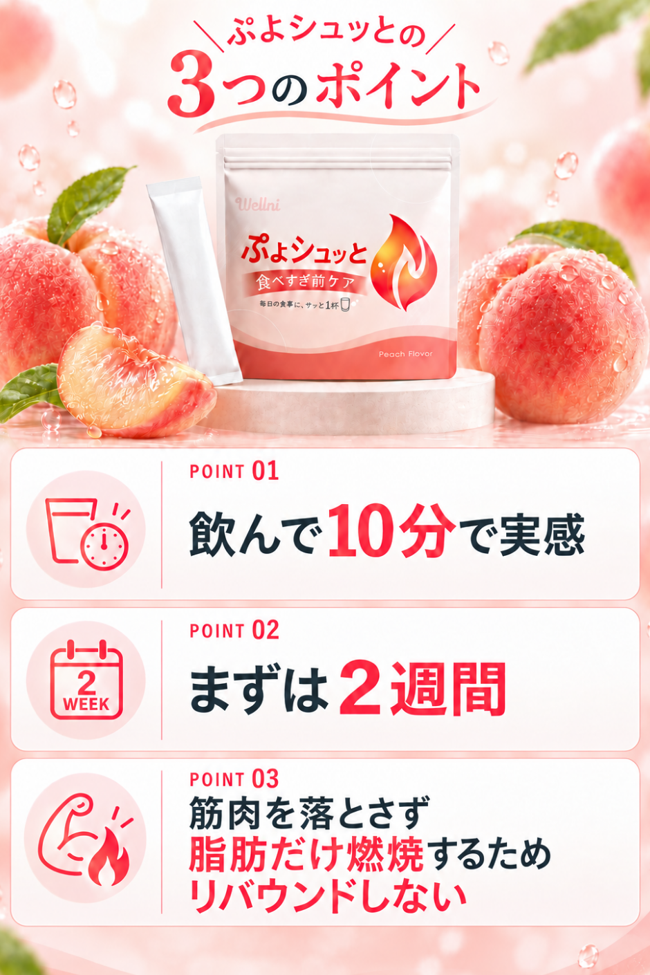 ぷよシュッとの3つのポイント