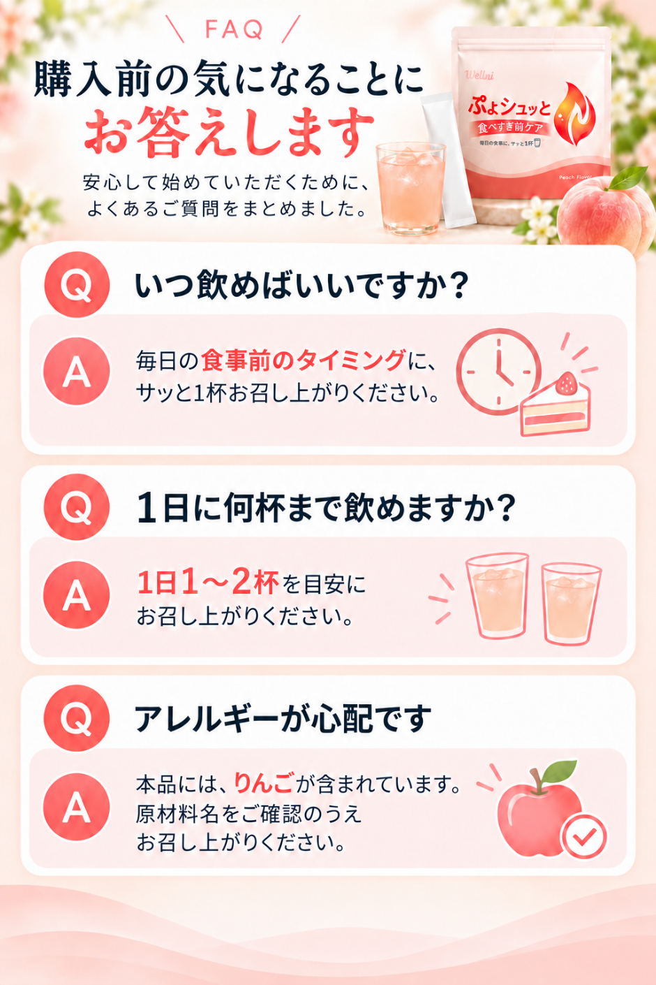 購入前の気になることにお答えします