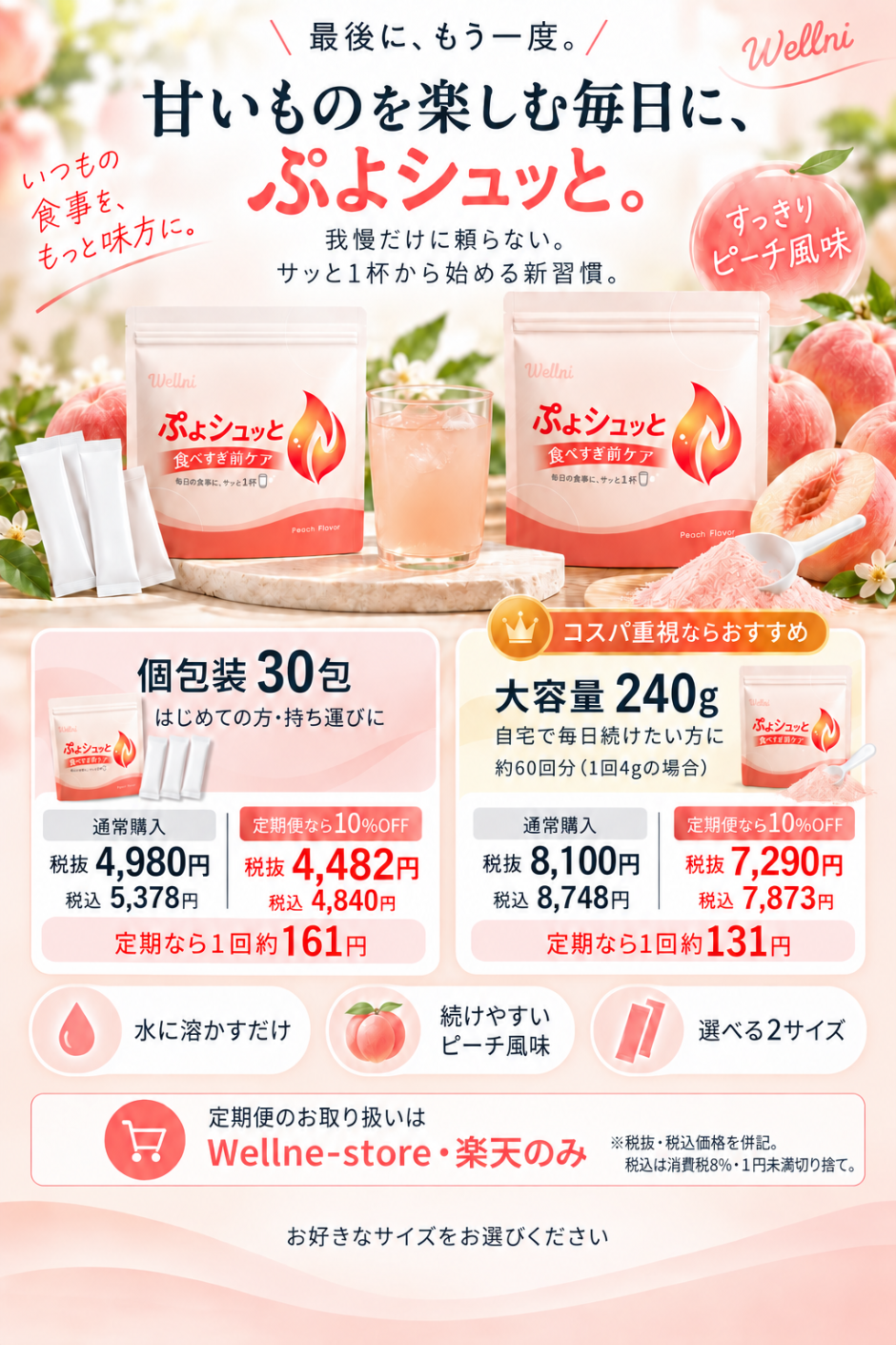甘いものを楽しむ毎日に、ぷよシュッと。