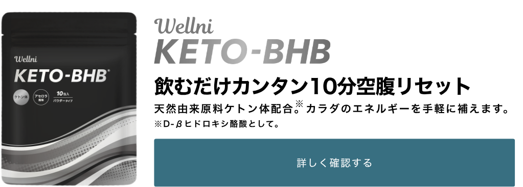 KETO-BHB KETO BHB 飲むだけ10分カンタン空腹リセット 天然由来原料ケトン体配合。カラダのエネルギーを手軽に補えます。 D-BHBとして