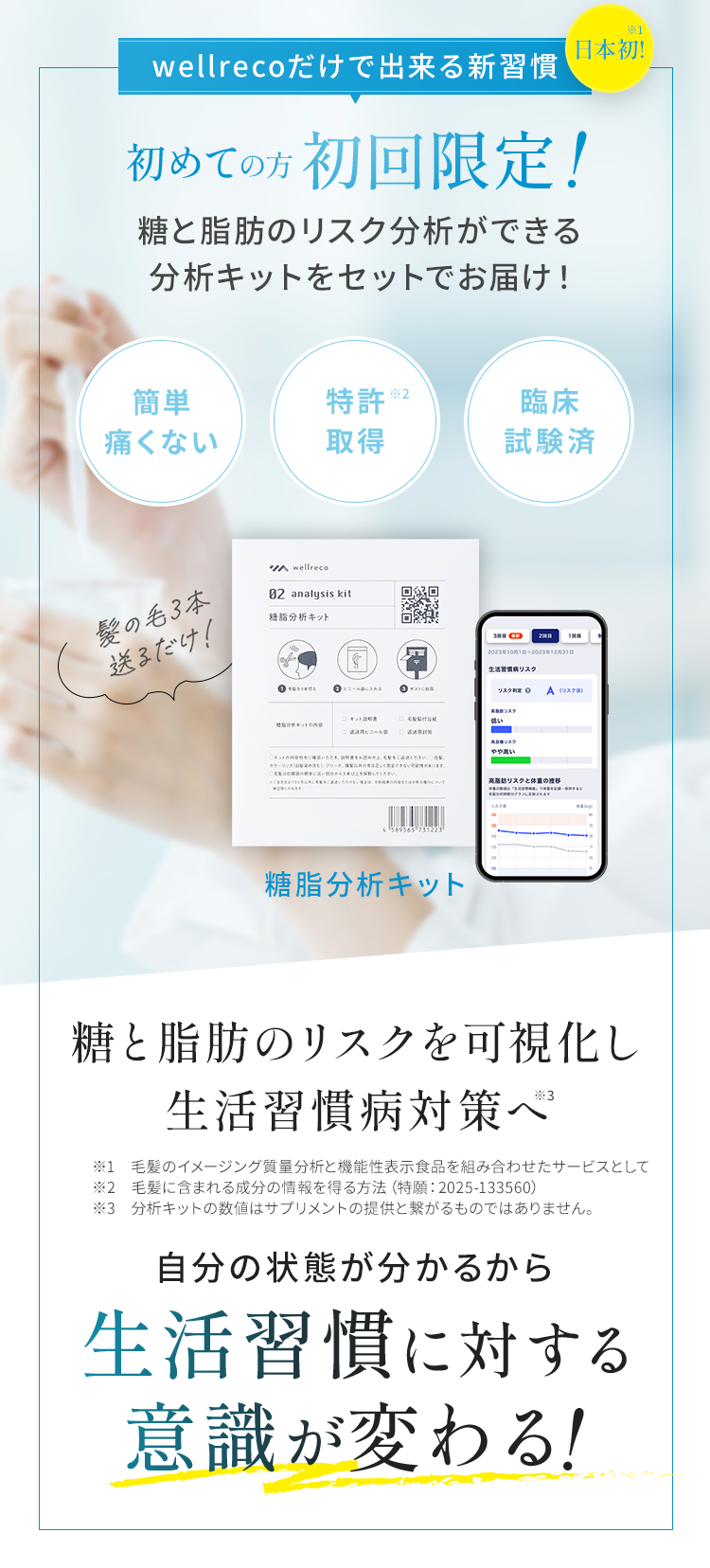 ご希望者様全員！定期的な糖と脂肪の分析を利用できます