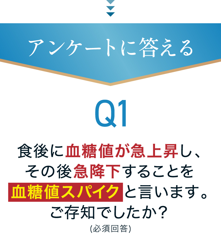 Q1:血糖値に関する悩みはありますか?