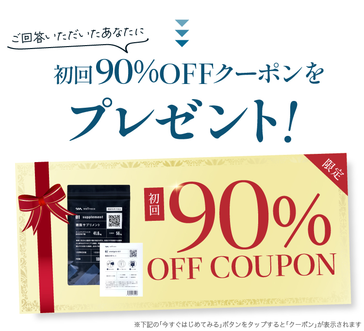 ご回答いただいたあなたに1000円オフクーポンプレゼント！