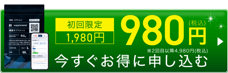 糖脂サプリに申し込む