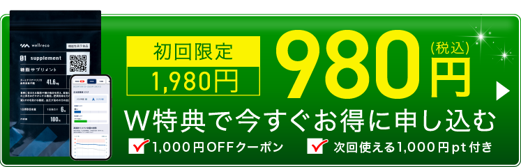 糖脂サプリに申し込む