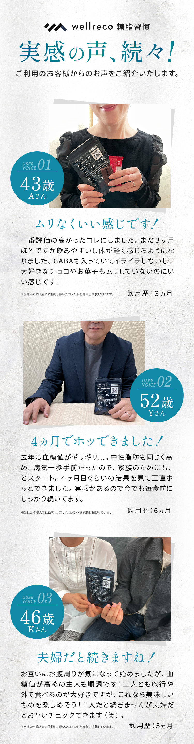 実感の声、続々！