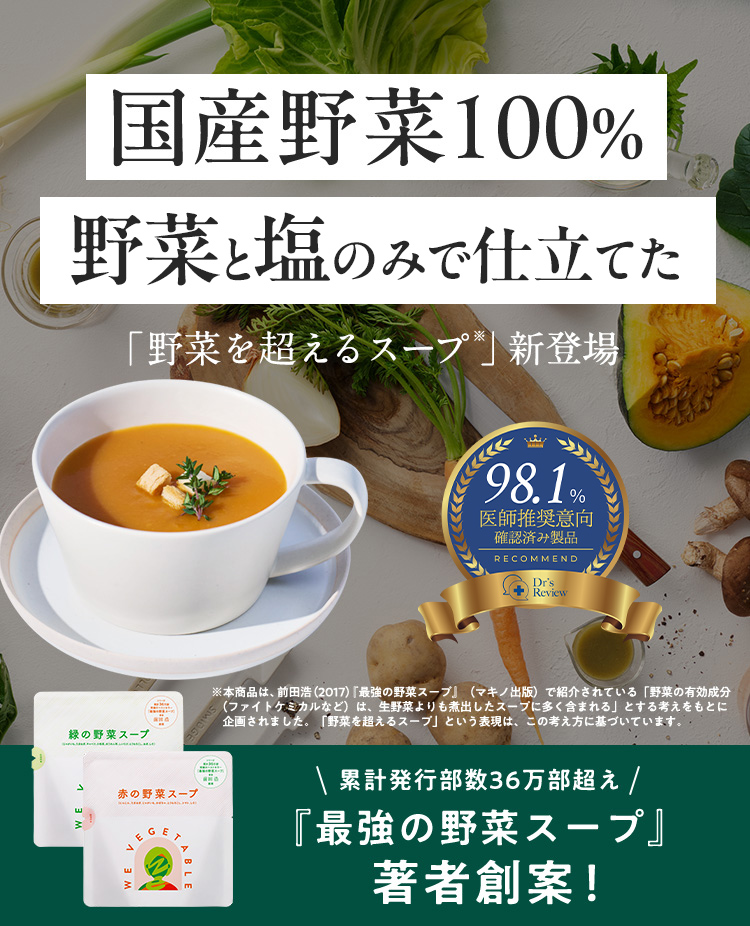 国産野菜100%原材料は国産野菜と塩だけ