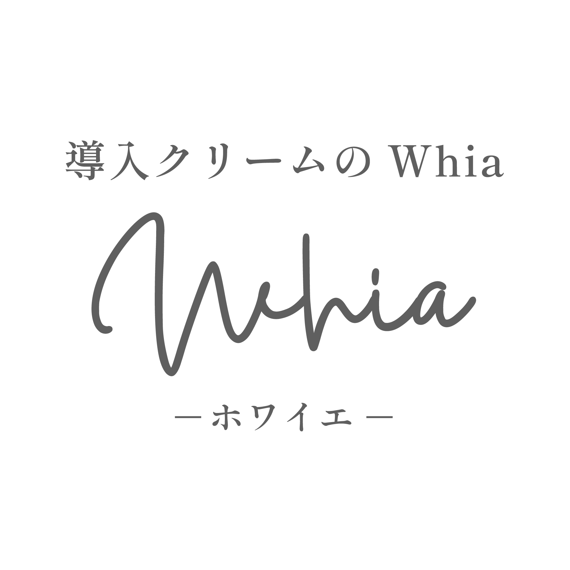生導入クリームうるおい仕込み美容液