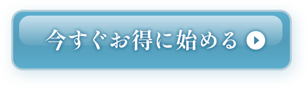 お友達登録でクーポンを受け取る
