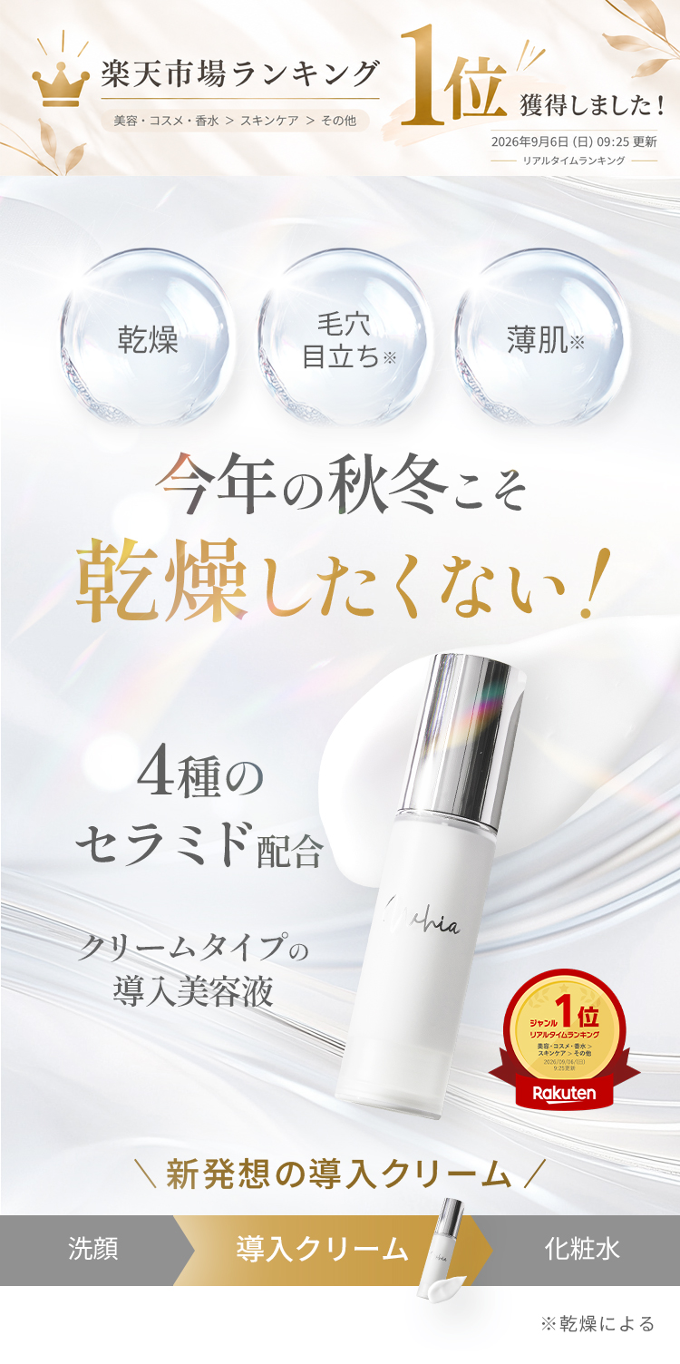クリームから始めるスキンケアの新習慣 導入クリームのWhia ホワイエ