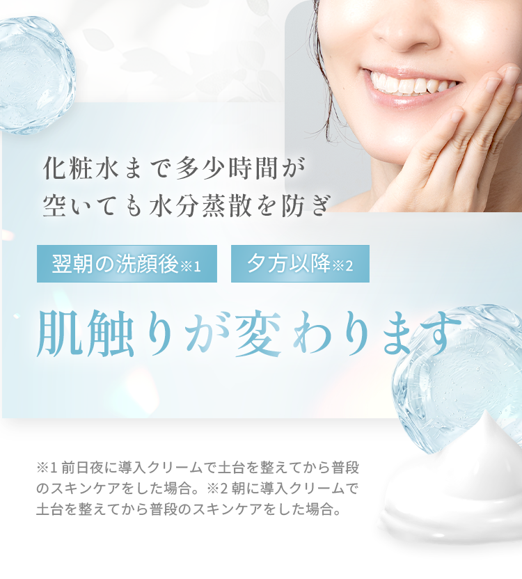 化粧水まで多少時間が空いても水分蒸散を防ぎ 肌触りが変わります