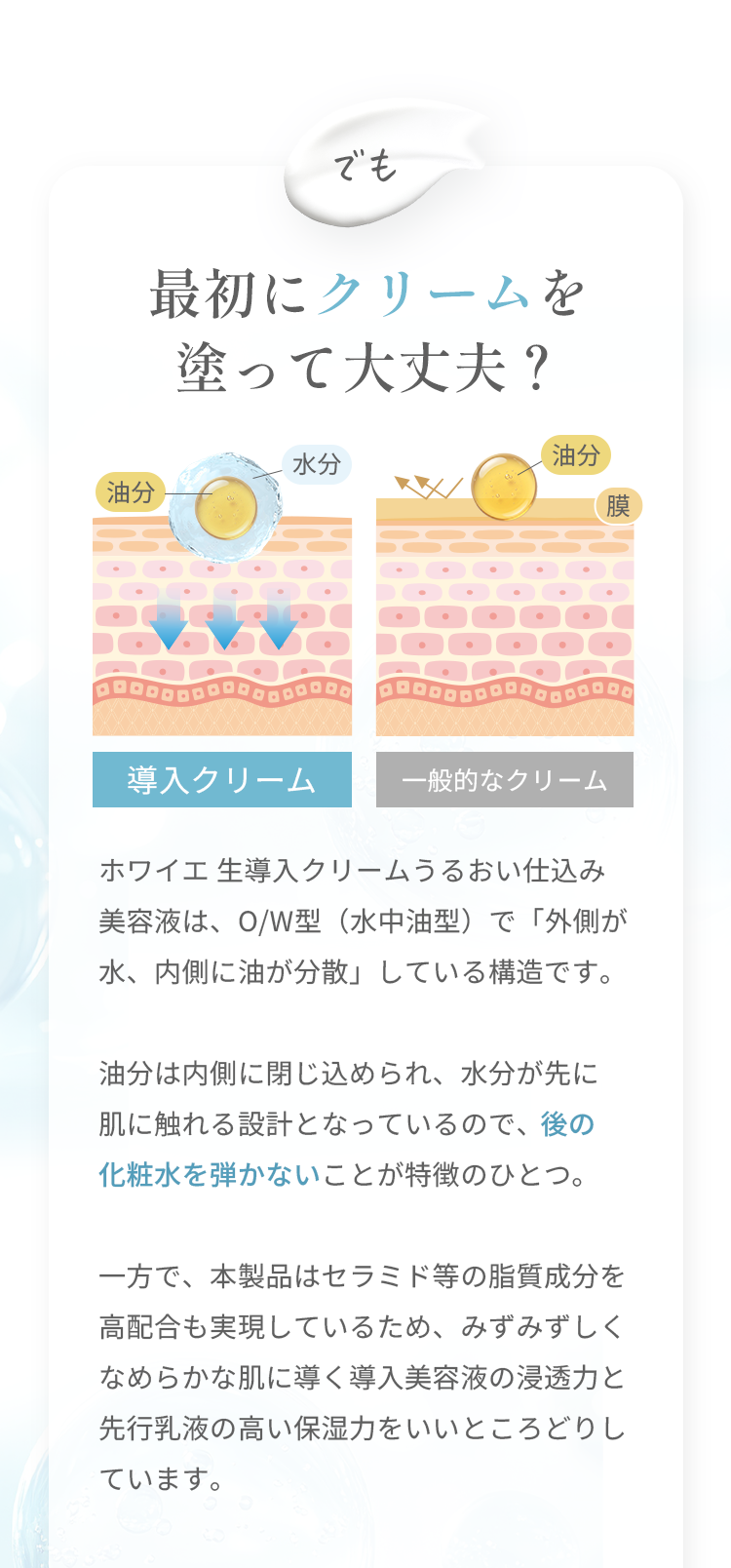 でも最初にクリームを塗って大丈夫？