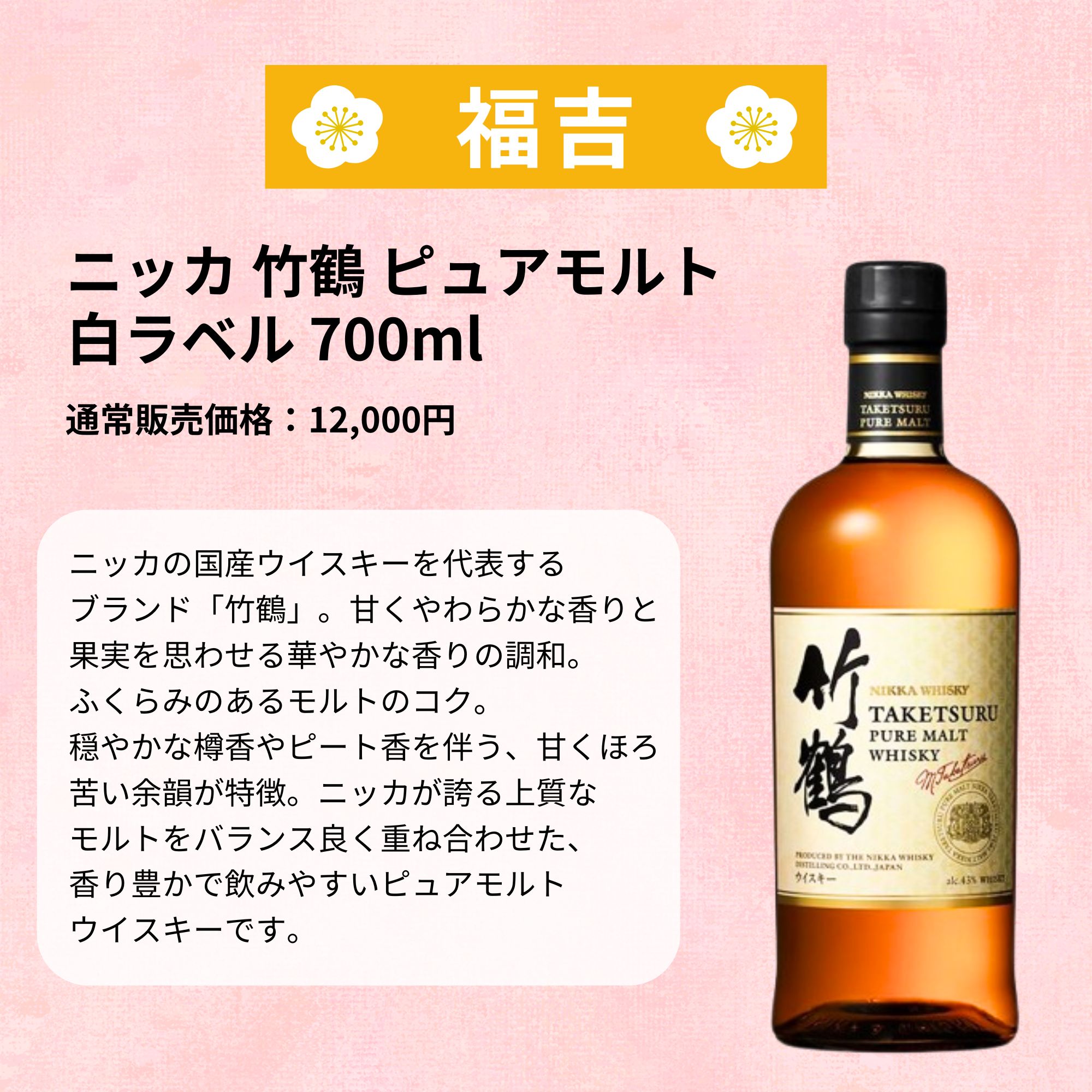 《予約販売開始》【ホワイトデー福袋みくじ】3/17～3/19発送【333口限定】 竹鶴 25年 白州 18年 山崎 12年 響 竹鶴 イチローズ など 福袋 酒くじ おみくじ ウイスキー くじ 最新