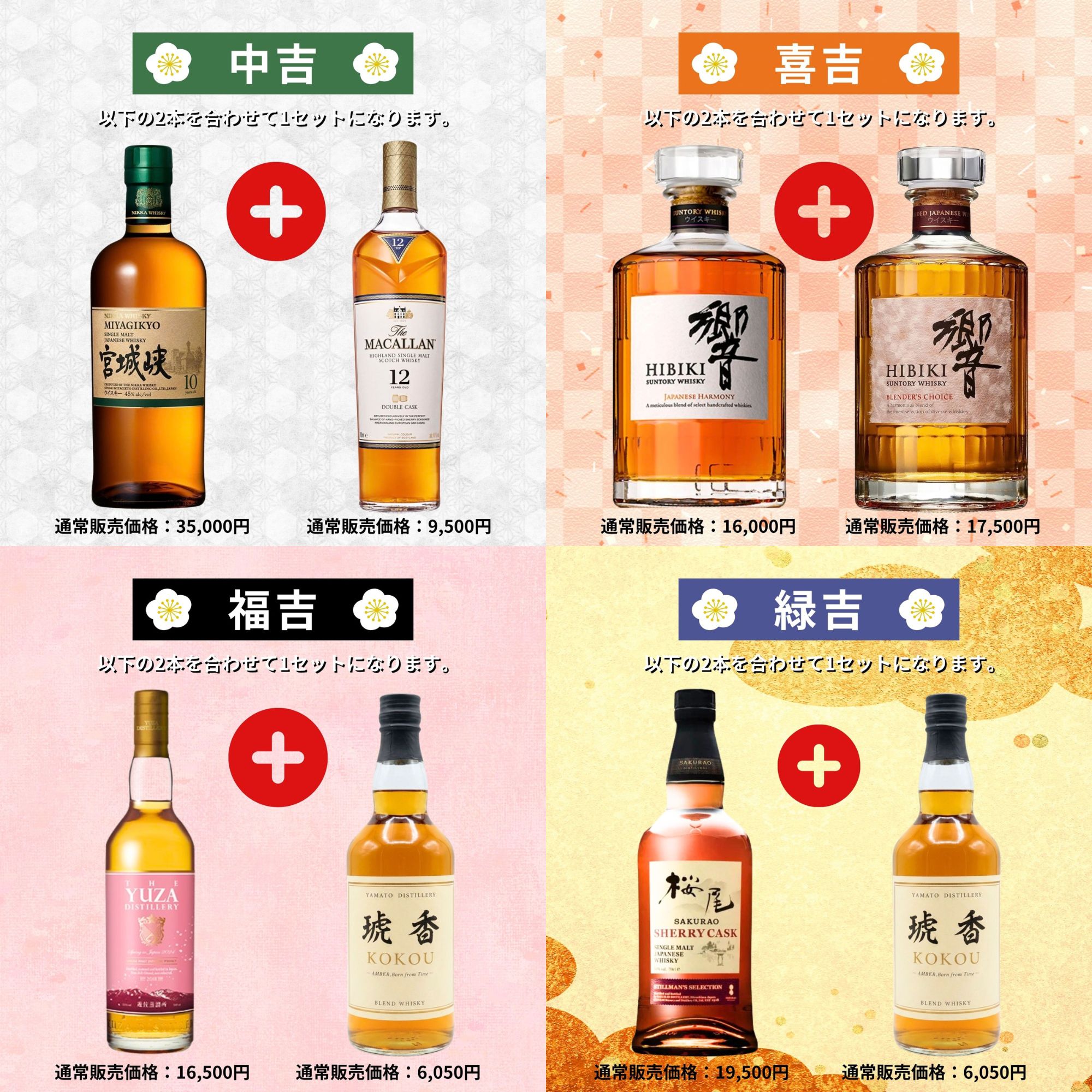 《予約販売開始》人気ウイスキー総集【超高確率みくじ】2本セット 10/19～10/21発送【195口限定】 山崎18年 白州18年 響 宮城峡 YUZA 桜尾 イチローズなど 福袋 酒くじ おみくじ ウイスキー くじ 最新