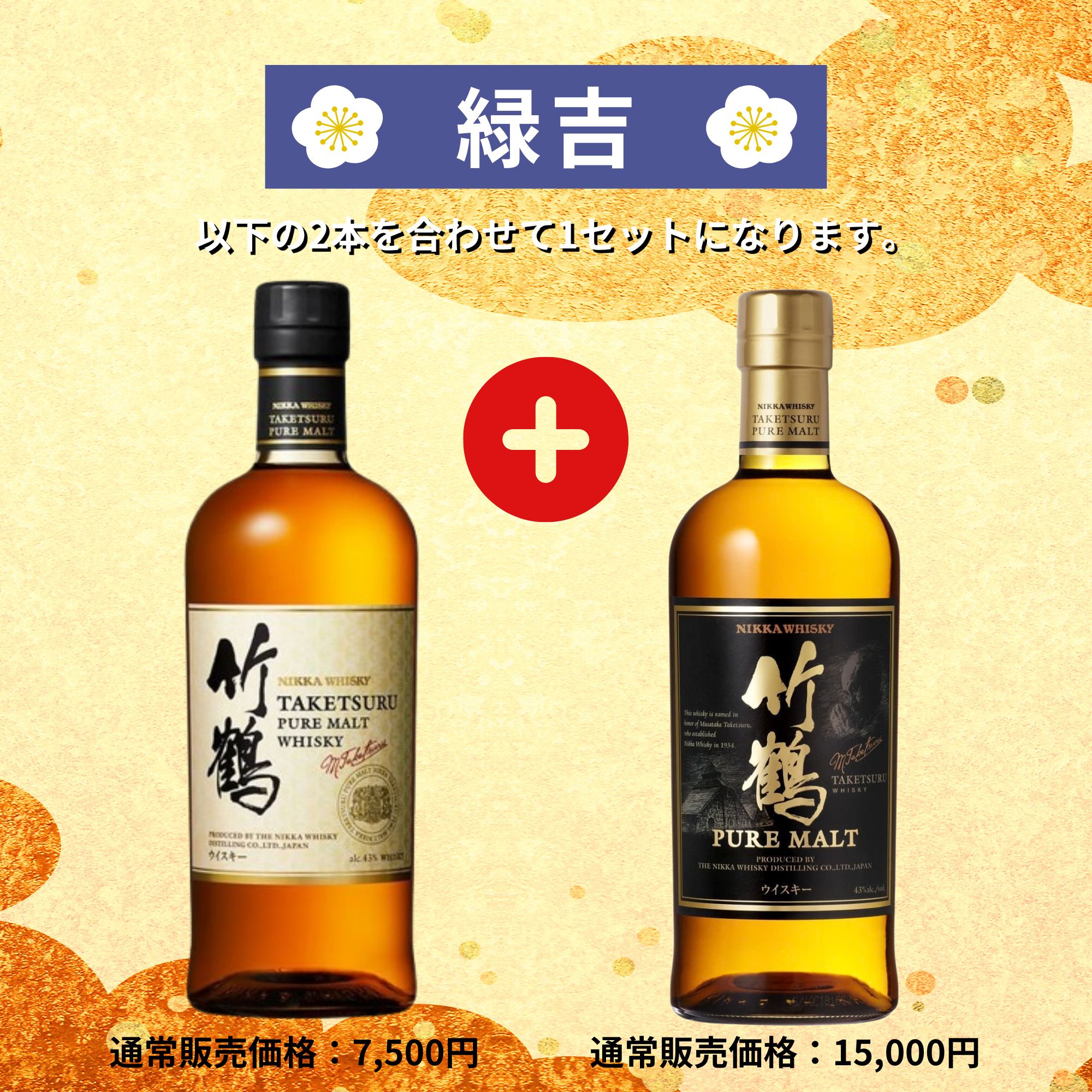 ＼3/20販売開始／【超高確率みくじ】2本セット【150口限定】山崎18年 白州18年 響17年 宮城峡10年 竹鶴 イチローズ 津貫 など 福袋 酒くじ おみくじ ウイスキー くじ 最新