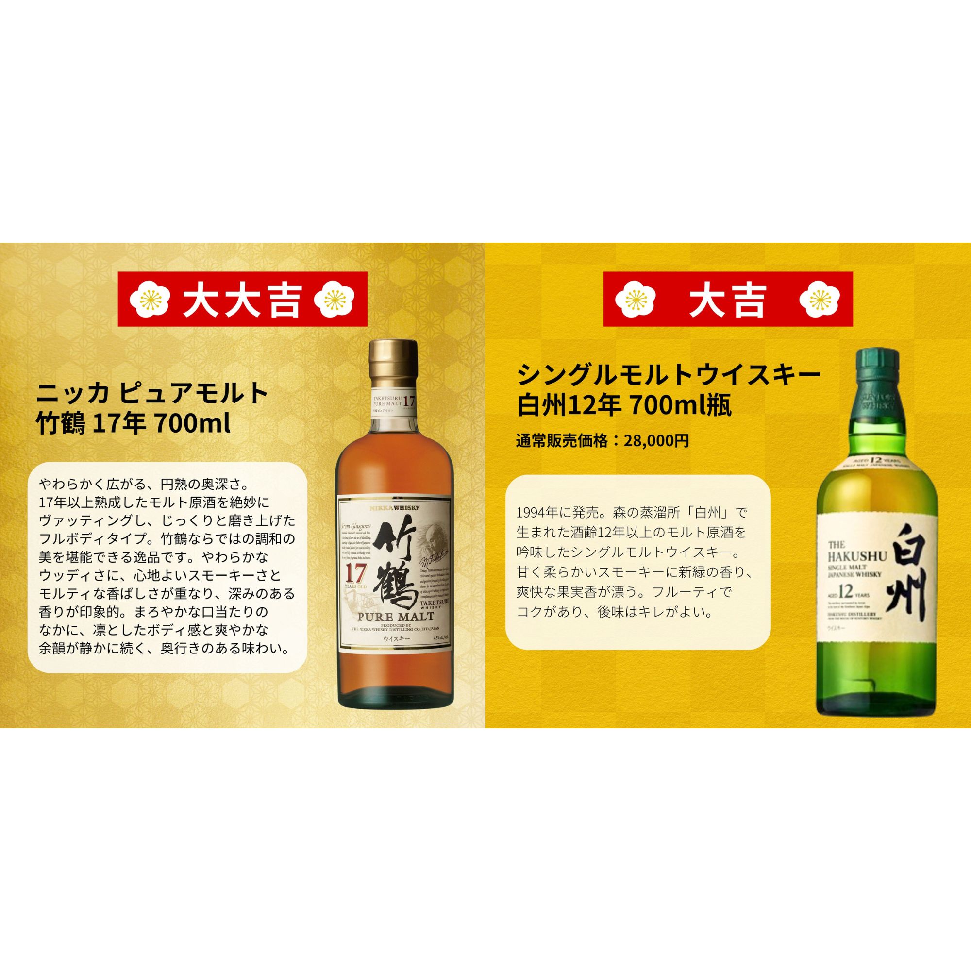 ＼7/17販売開始／【夏祭り 強運みくじ 第1弾】【466口限定】 白州18年リミテッドエディション 竹鶴17年 白州12年 山崎 響 津貫 マッカラン イチローズ  など 福袋 酒くじ おみくじ ウイスキー くじ 最新