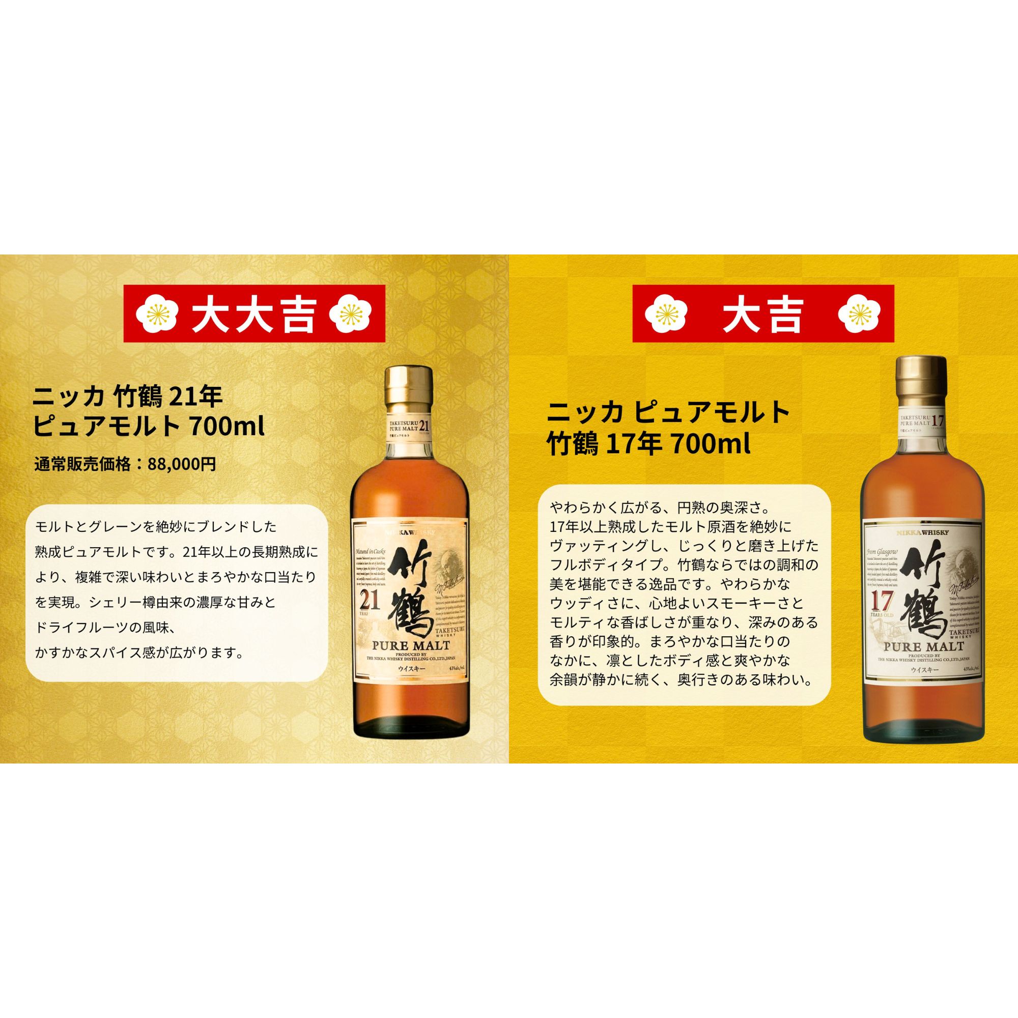 《予約販売開始》【新緑の伝説みくじ】6/24～6/26発送【466口限定】 竹鶴25年 山崎12年 白州12年 余市 宮城峡  など 福袋 酒くじ おみくじ ウイスキー くじ 最新