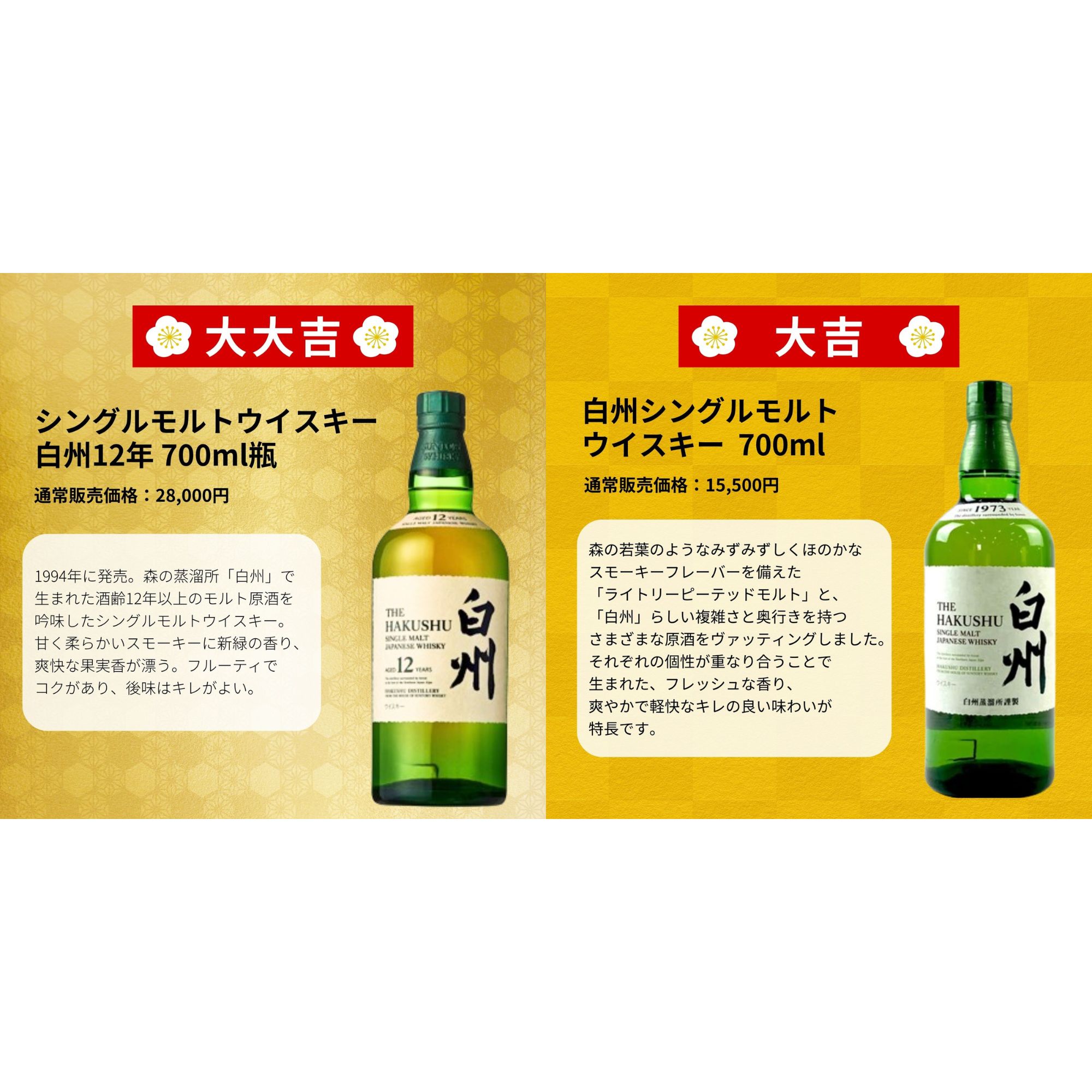 《予約販売開始》【秋のご褒美みくじ】11/9～11/11発送【466口限定】白州25年 白州 響 イチローズ マッカラン など 福袋 酒くじ おみくじ ウイスキー くじ 最新