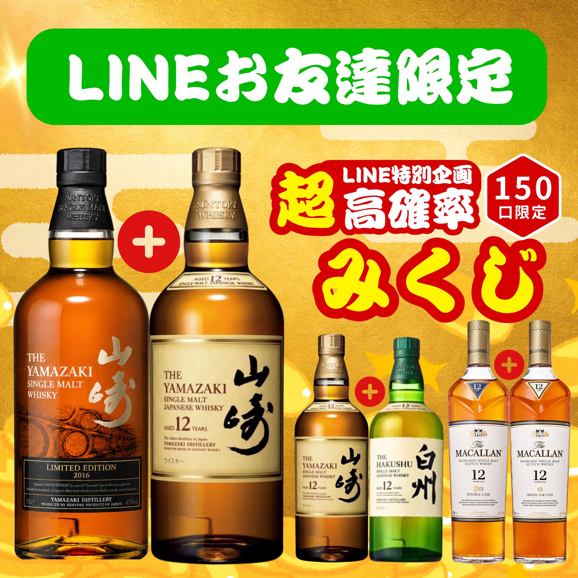 《予約販売》【LINEお友達限定公開】【超高確率みくじ】8/12～8/14発送【150口限定】  