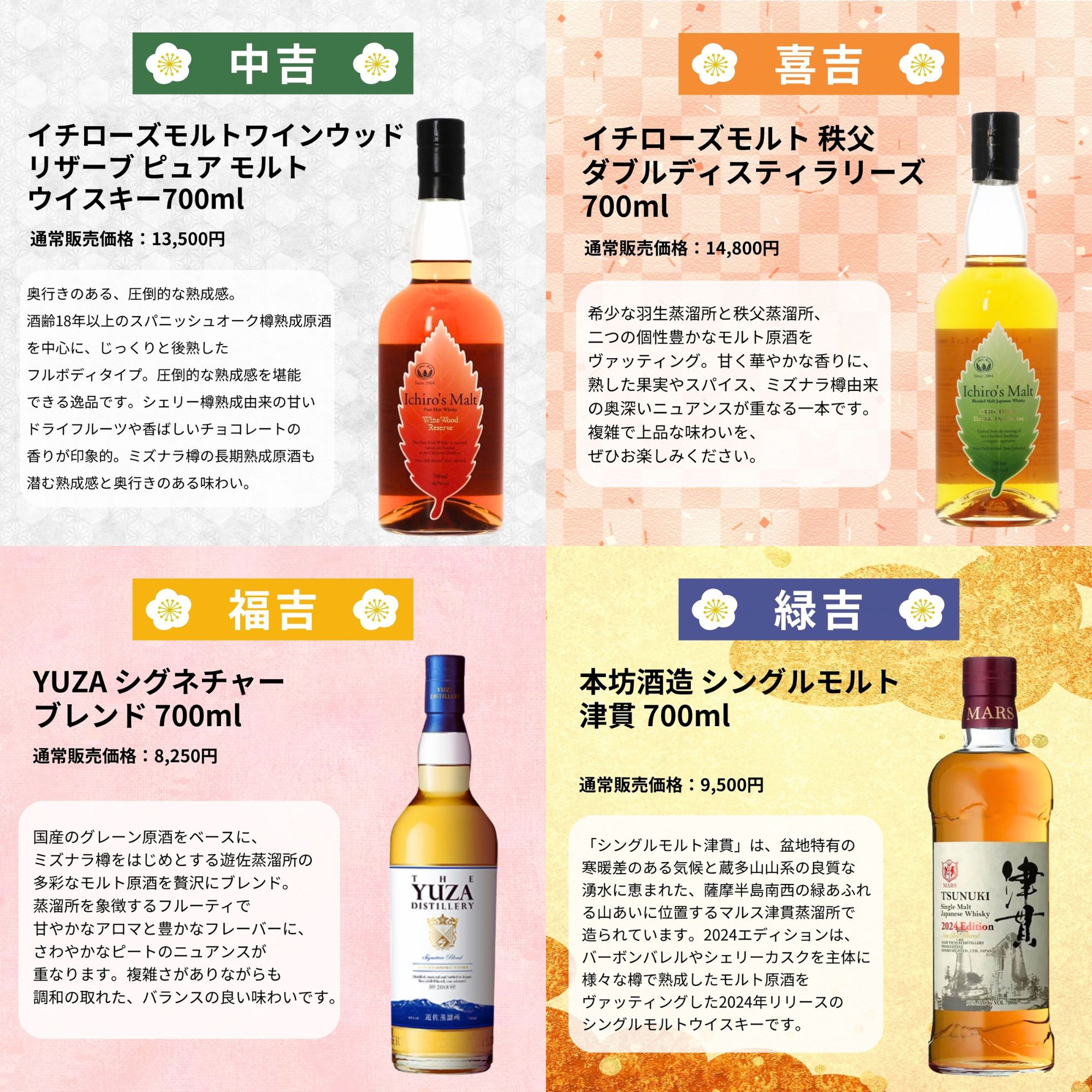 《予約販売開始》【超運ウイスキーみくじ】10/21～10/23発送【466口限定】 白州18年リミテッドエディション 響 イチローズ YUZA 津貫 など 福袋 酒くじ おみくじ ウイスキー くじ 最新