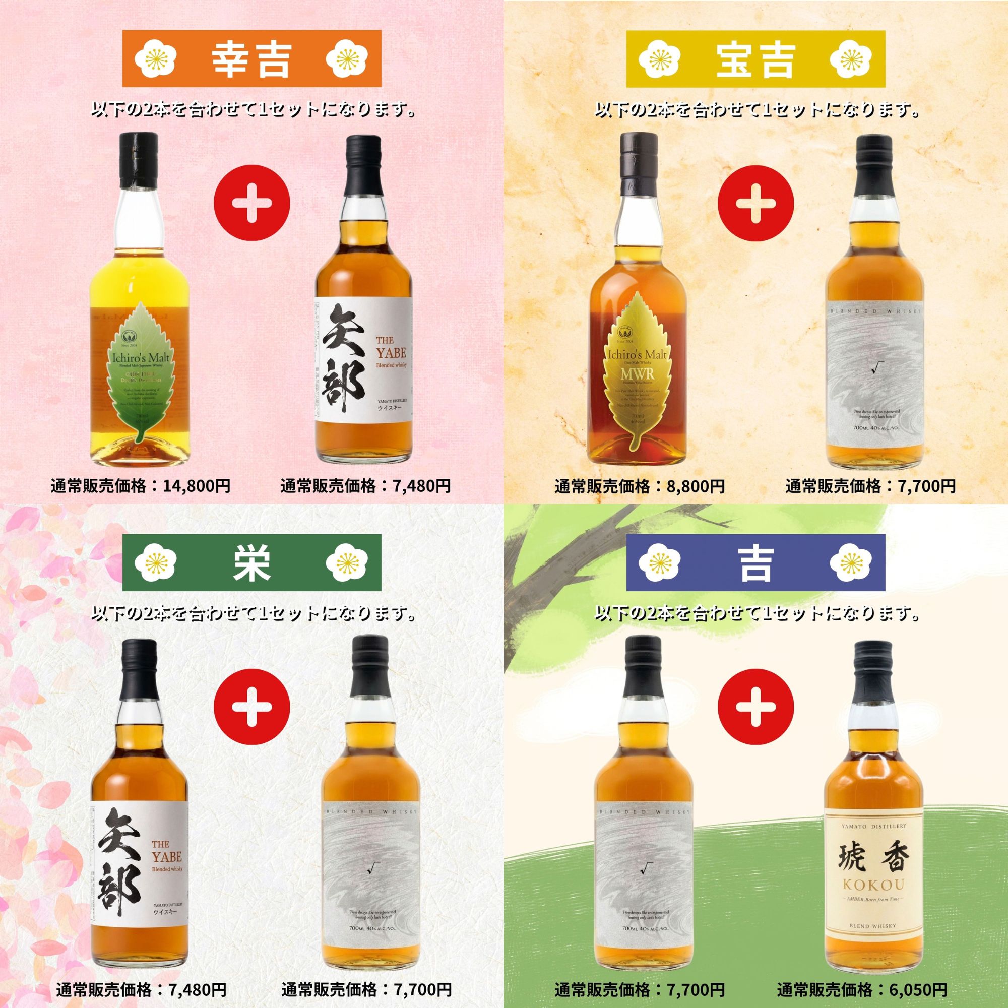 《予約販売開始》人気ウイスキー総集【超高確率みくじ】2本セット 10/19～10/21発送【195口限定】 山崎18年 白州18年 響 宮城峡 YUZA 桜尾 イチローズなど 福袋 酒くじ おみくじ ウイスキー くじ 最新