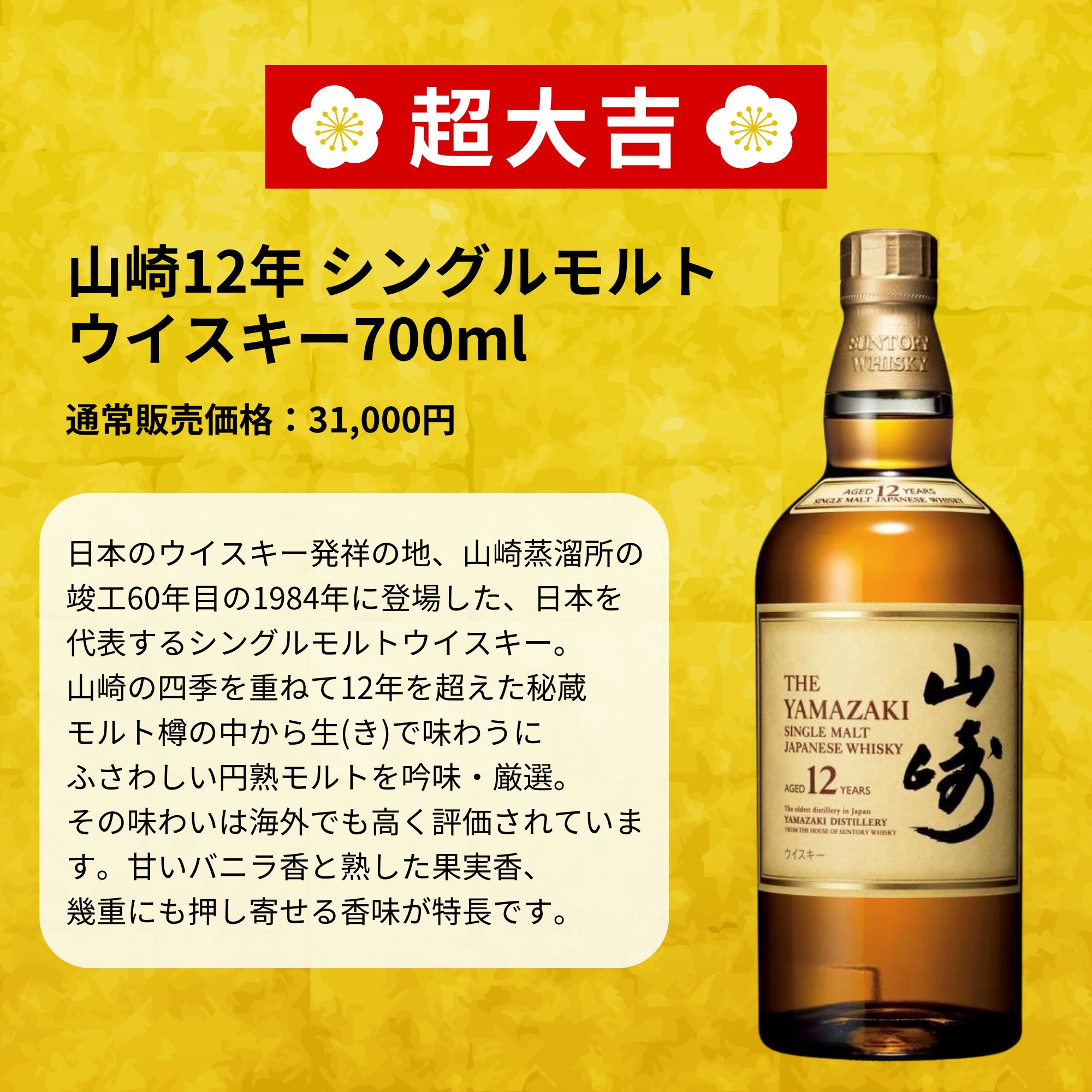 ＼4/23販売開始／【第1弾】【至福みくじ ４５５口限定 山崎 白州 響 イチローズ など 福袋 酒くじ おみくじ ウイスキー くじ 最新