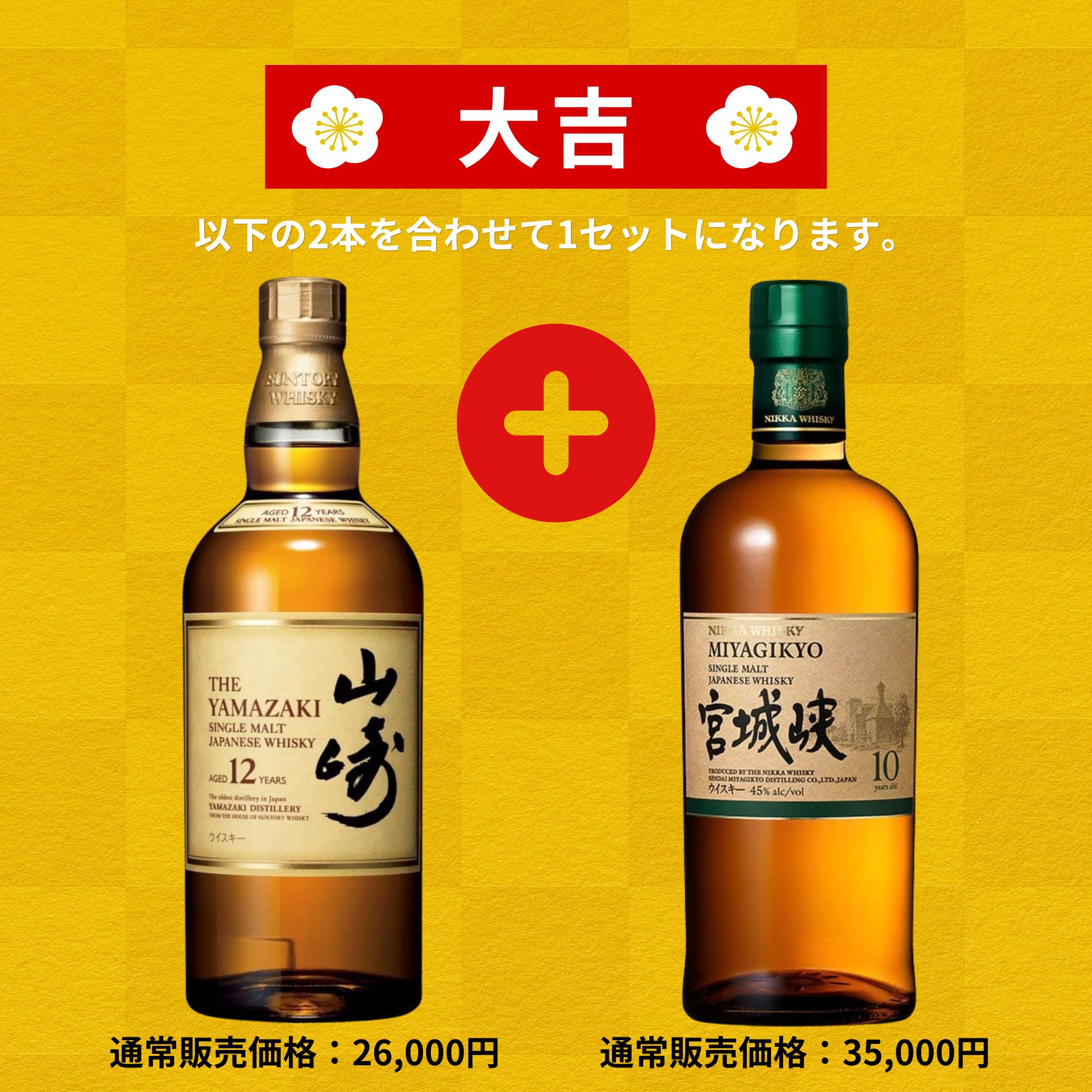 《予約販売開始》【黄金の超高確率みくじ】2本セット 5/20～5/22発送【150口限定】 山崎18年 響21年 白州 イチローズ マッカラン 竹鶴 余市 など 福袋 酒くじ おみくじ ウイスキー くじ 最新