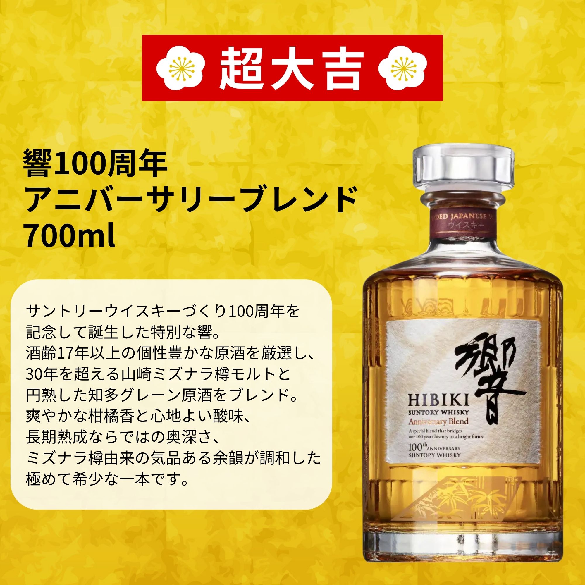 《予約販売開始》【天下の極上みくじ】9/24～9/26発送【466口限定】 響100周年アニバーサリーブレンド 響17年 響 イチローズ 津貫 など 福袋 酒くじ おみくじ ウイスキー くじ 最新