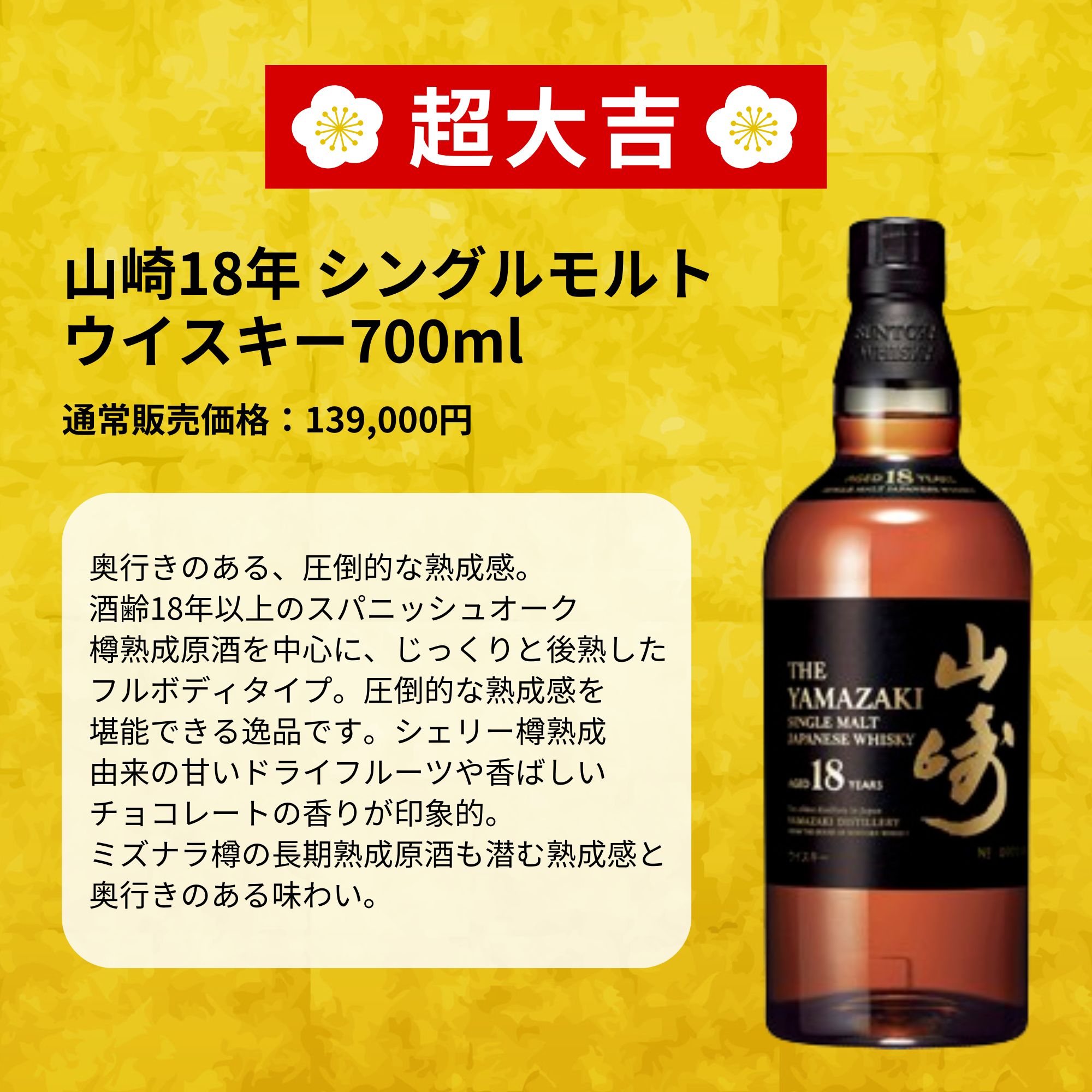 ＼6/29販売開始／ 【第61弾】 【ウイスキーみくじ 466口限定】 山崎18年 山崎12年 白州12年 響ジャパニーズハーモニーなど