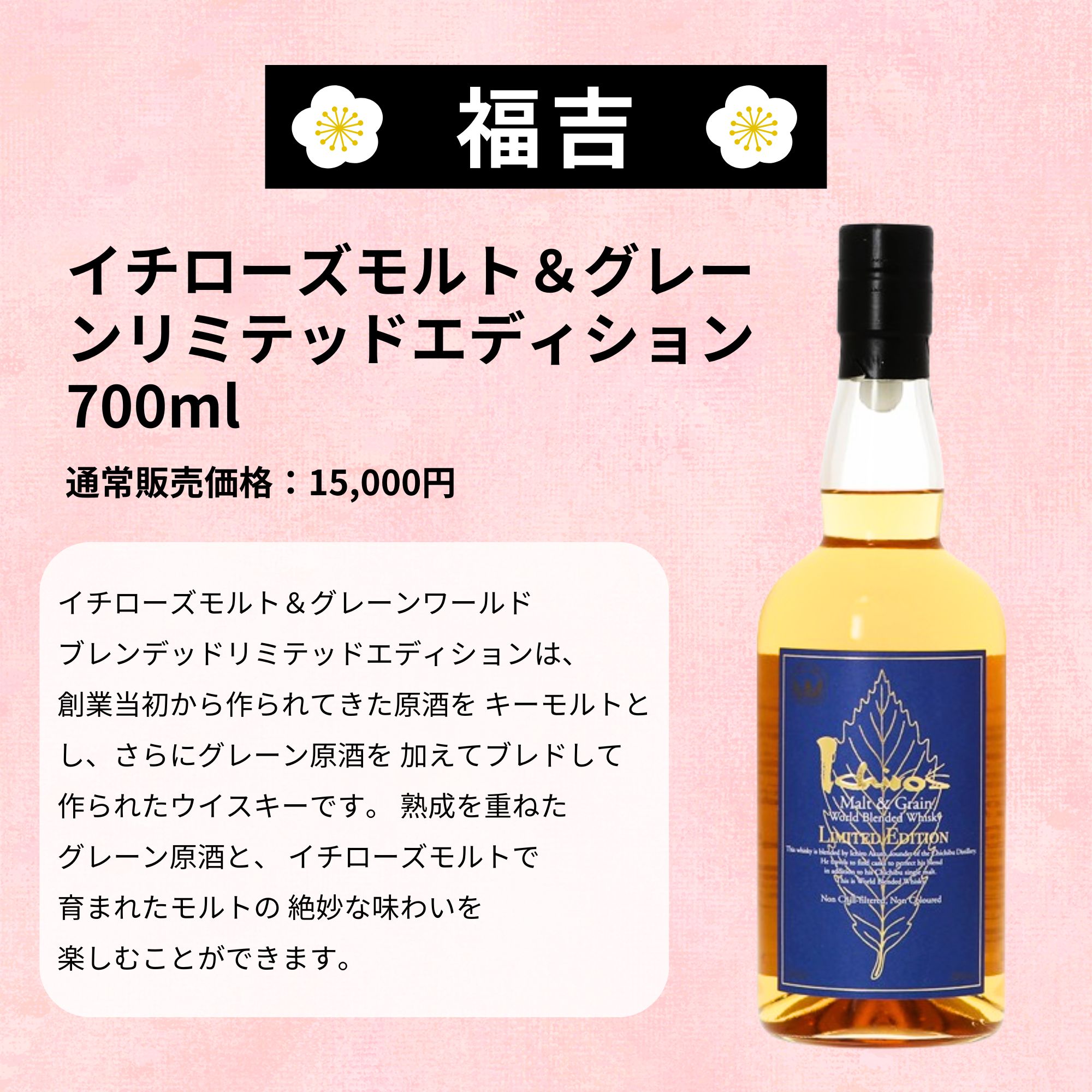 《予約販売開始》【春の黄金みくじ】4/8～4/10発送【420口限定】 竹鶴25年 山崎 余市 白州 イチローズ など 福袋 酒くじ おみくじ ウイスキー くじ 最新