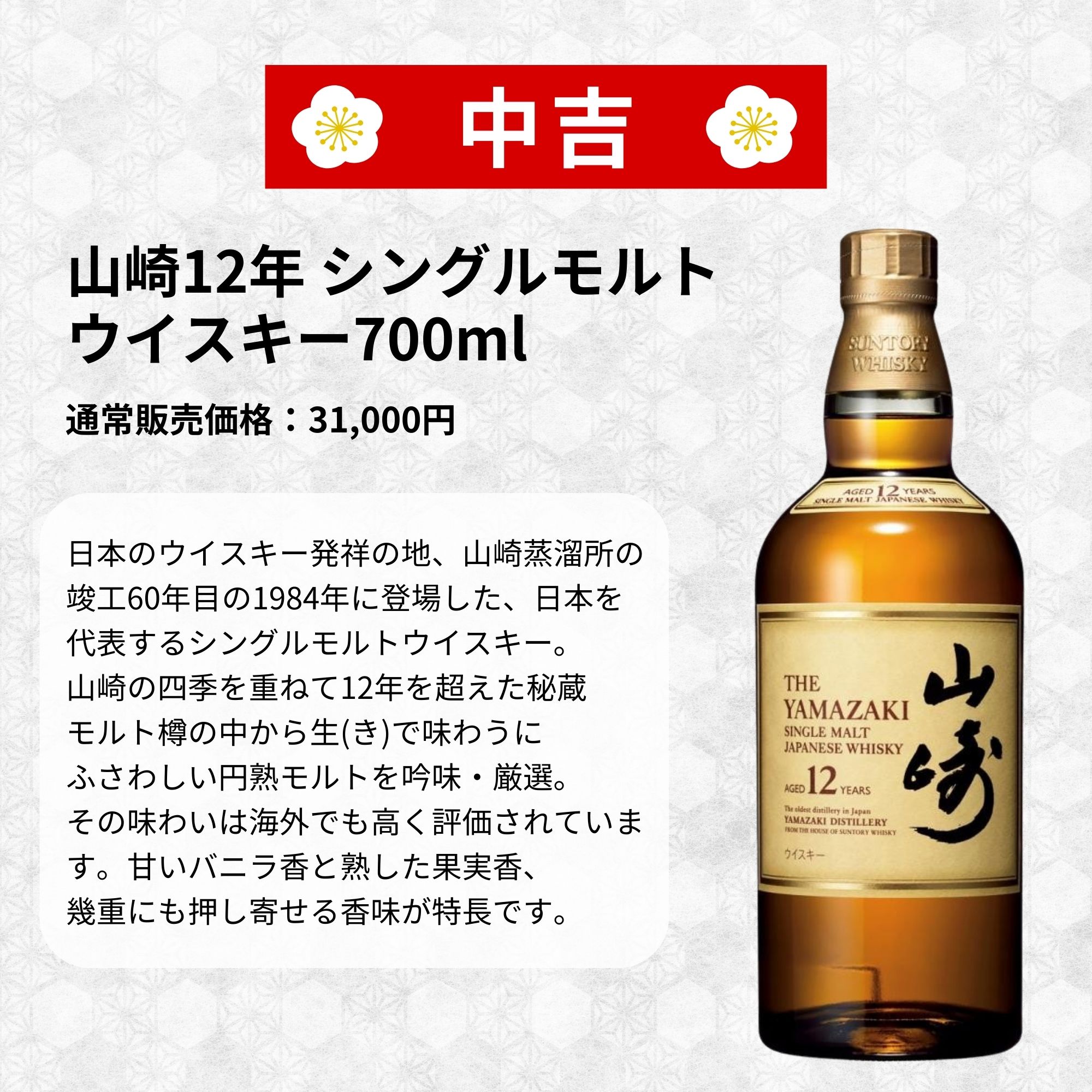 《予約販売開始》【春の開運みくじ】4/1～4/3発送【333口限定】 響 竹鶴 宮城峡 白州 山崎 イチローズ など 福袋 酒くじ おみくじ ウイスキー くじ 最新