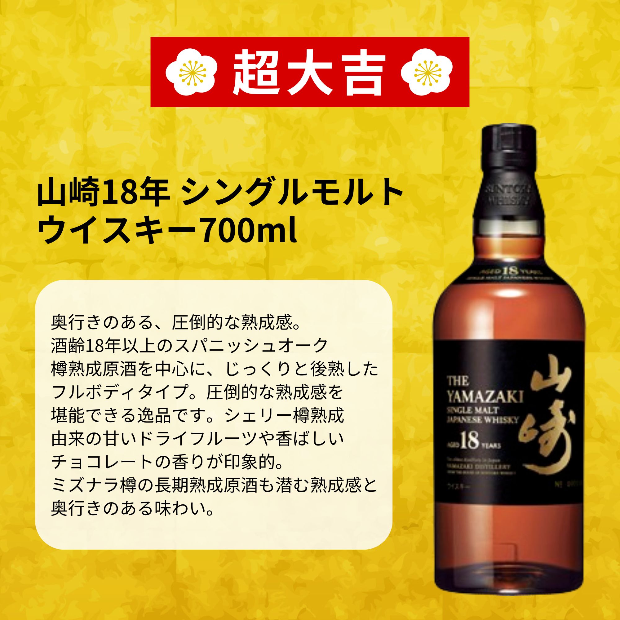 《予約販売開始》【さくら満開みくじ】4/28～4/30発送【333口限定】 山崎18年 白州18年 竹鶴17年 響 イチローズ 竹鶴 など 福袋 酒くじ おみくじ ウイスキー くじ 最新