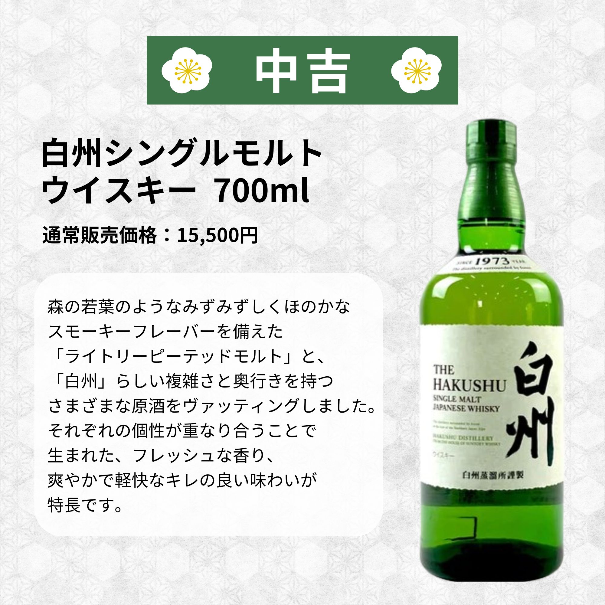 《予約販売開始》【さくら満開みくじ】4/28～4/30発送【333口限定】 山崎18年 白州18年 竹鶴17年 響 イチローズ 竹鶴 など 福袋 酒くじ おみくじ ウイスキー くじ 最新