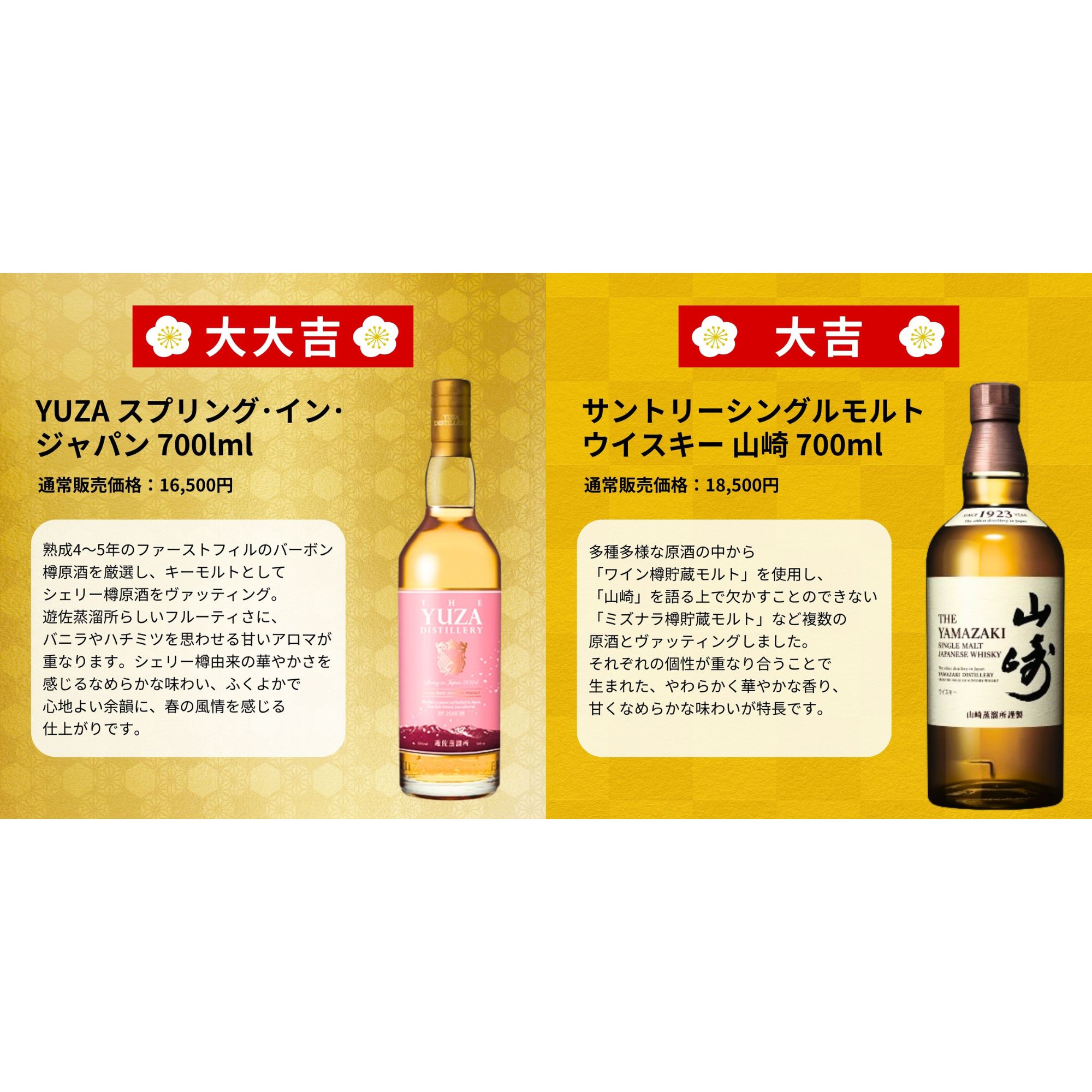 ＼9月14日販売開始／【黄金の福招きみくじ】【466口限定】響21年意匠ボトル YUZA 山崎 白州 イチローズ 津貫 など 福袋 酒くじ おみくじ ウイスキー くじ 最新