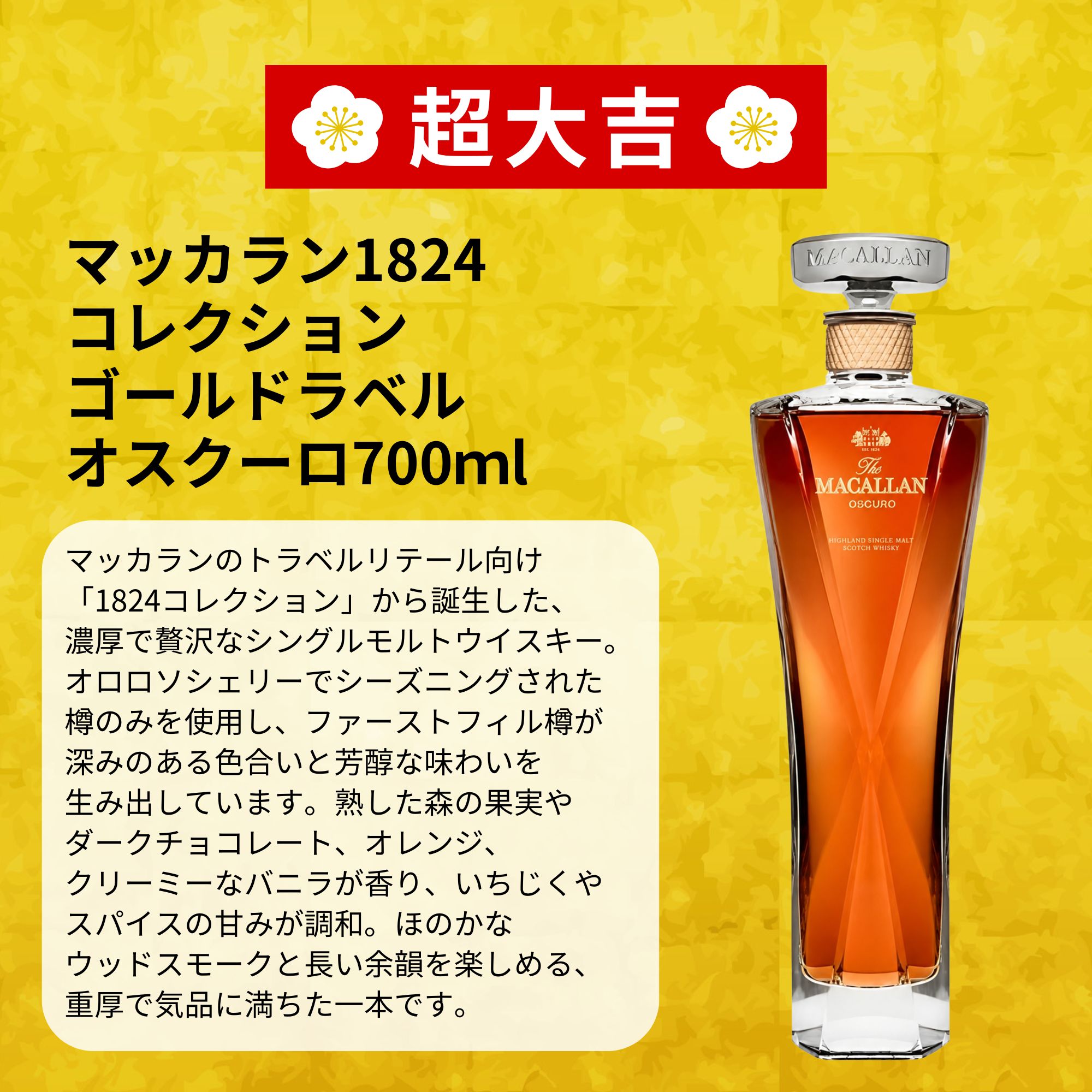 ＼7/1販売開始／【七福豪運みくじ 第1弾】【466口限定】 マッカラン1824コレクション 白州12年 山崎12年 イチローズ 響 YUZA マッカラン など 福袋 酒くじ おみくじ ウイスキー くじ 最新