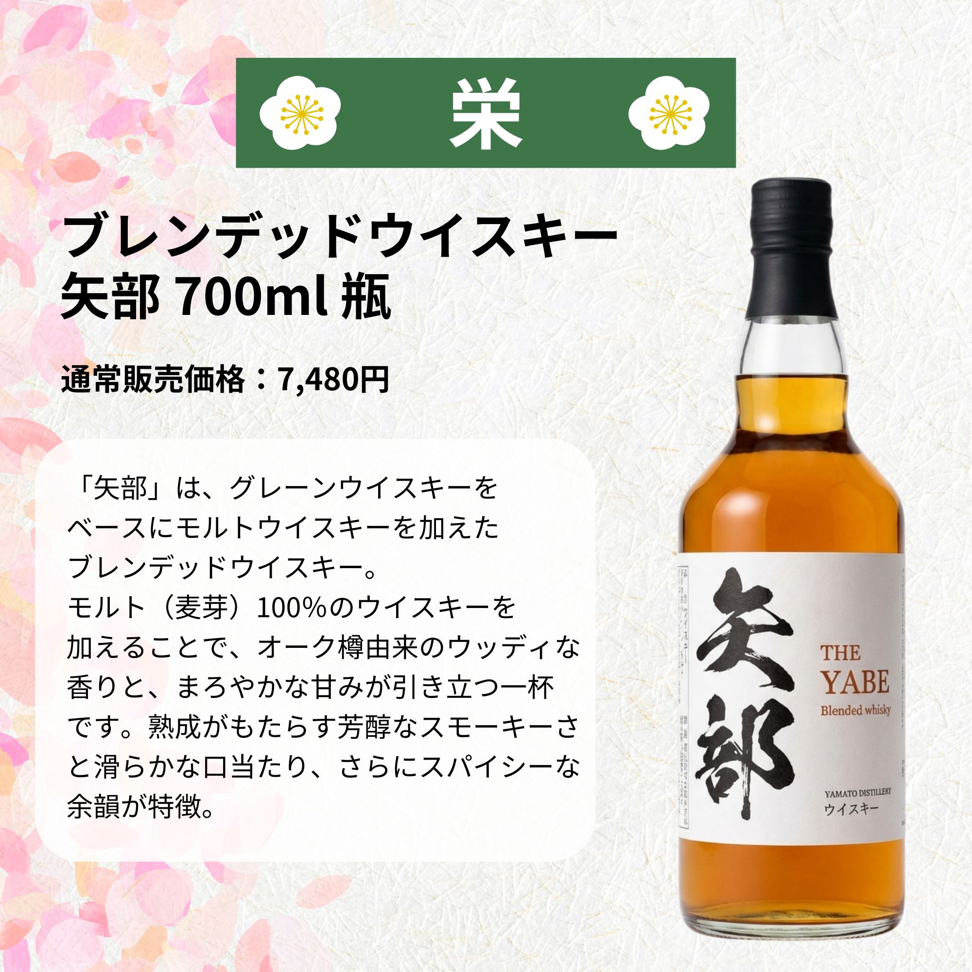 《予約販売開始》【さくら満開みくじ】4/28～4/30発送【333口限定】 山崎18年 白州18年 竹鶴17年 響 イチローズ 竹鶴 など 福袋 酒くじ おみくじ ウイスキー くじ 最新