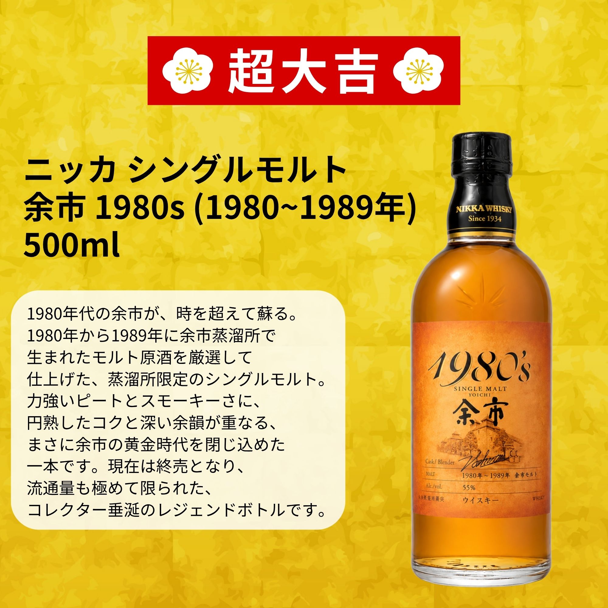 【豪華ウイスキー 伝説の黄金みくじ 】【466口限定】 余市1980s 宮城峡 響 イチローズ など 福袋 酒くじ おみくじ ウイスキー くじ 最新