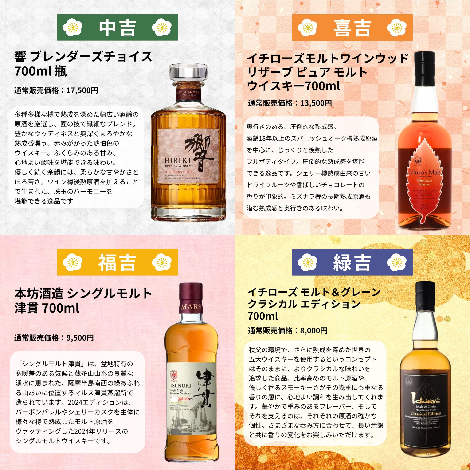 ＼6/5販売開始／【福運みくじ 46 6口限定】白州18年 山崎 白州 響 イチローズ 津貫 など 福袋 酒 くじ おみくじ ウイスキー くじ 最新